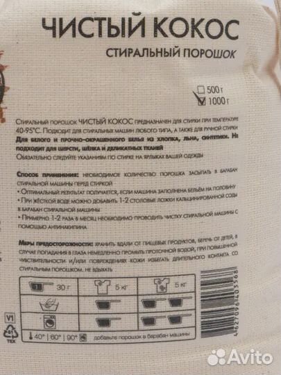 Стиральный порошок