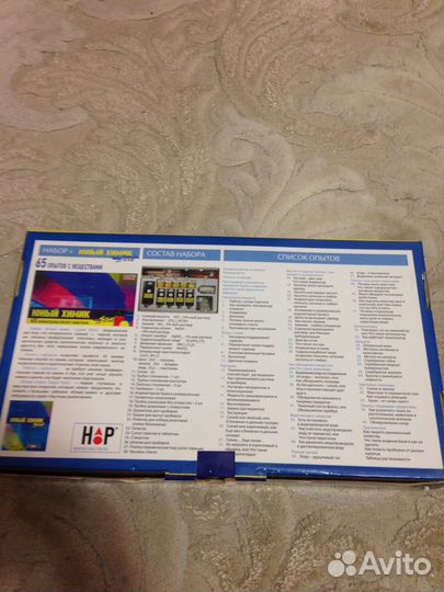 Набор Юный химик