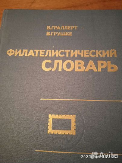 В.Граллерт, В.Грушке 