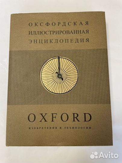 Оксфордская иллюстрированная энциклопедия Том 6