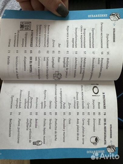 Испанский разговорник