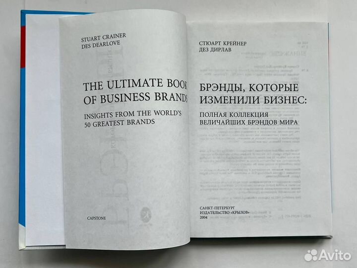 Брэнды, которые изменили бизнес. Полная коллекция