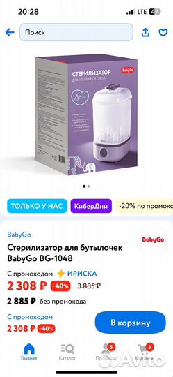 Стерилизатор для бутылочек