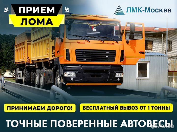 Приём чёрного и цветного металла / Скупка лома / В