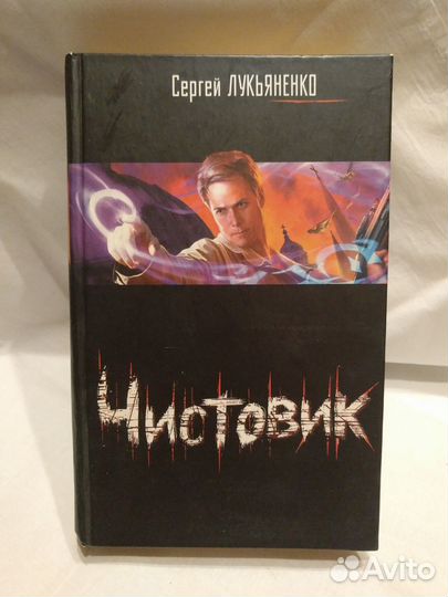 С. Лукьяненко. Черновик. Чистовик