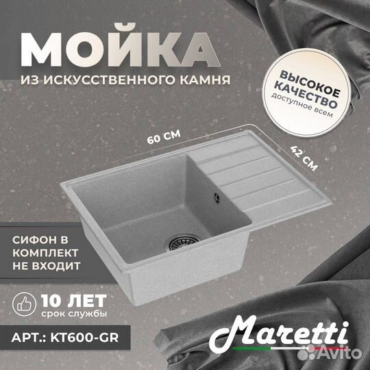 Мойка кухонная Maretti Kitchen KT600-GR серый, 60x42