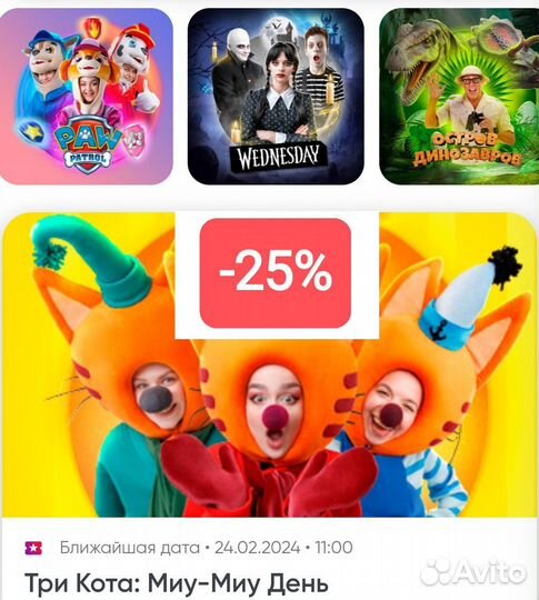 Билеты на детские шоу