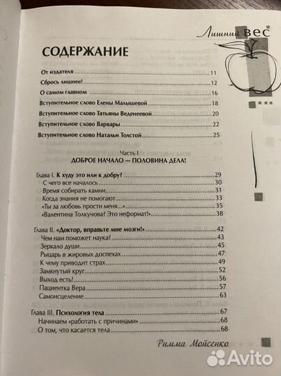 Римма Мойсенко Моя программа стройности