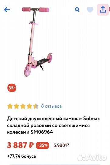 Самокат детский бу