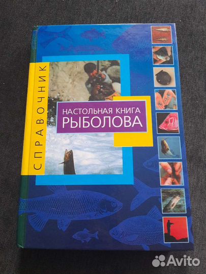 Книга о видах рыб