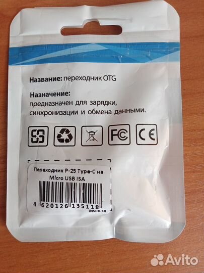 Адаптер переходник с type-c на micro usb