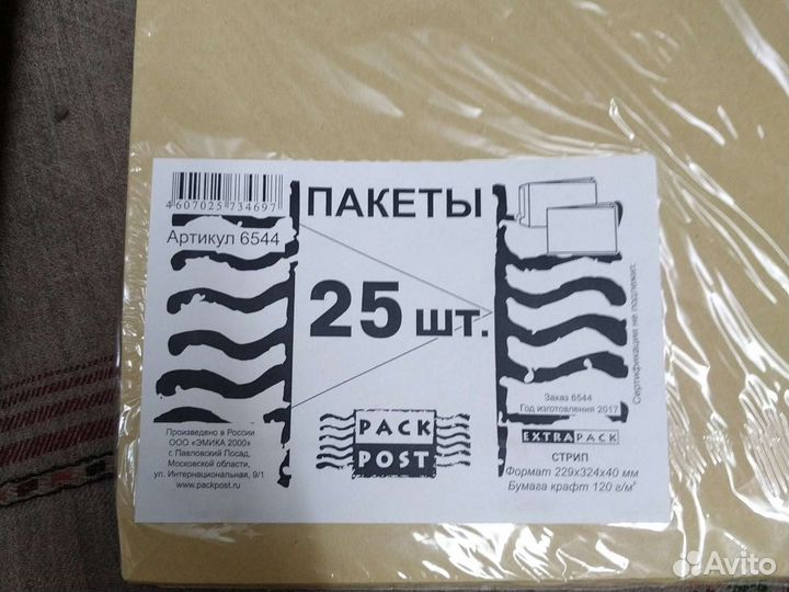 Пакеты конверты Pack Post новые