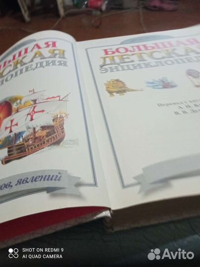 Детская энциклопедия