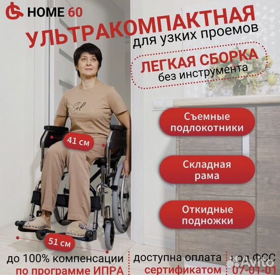 Инвалидная кресло-коляска комнатная