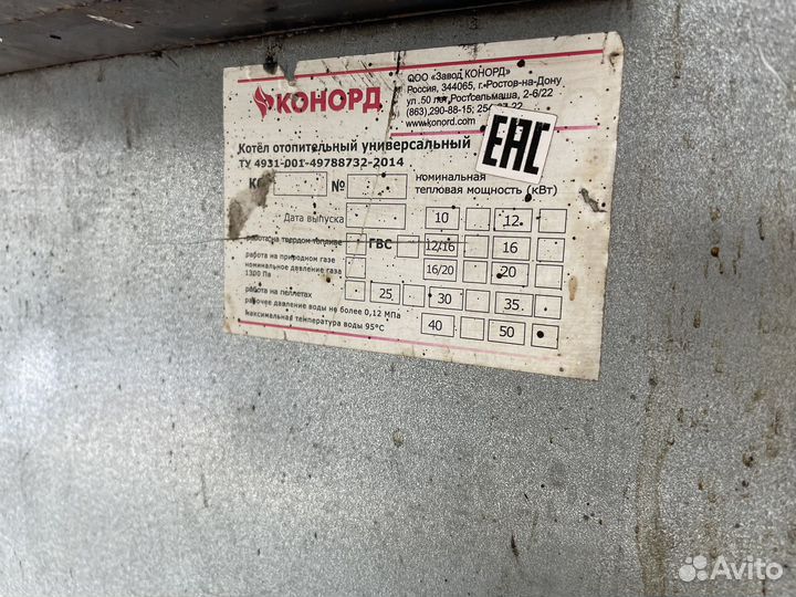 Котел отопительный универсальный