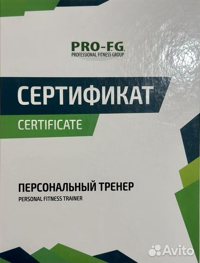 Личный фитнес тренер