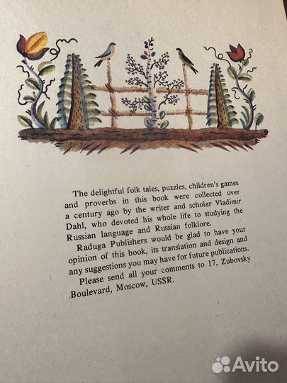 Русские сказки Даль загадки пословицы английский