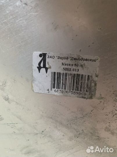 Кастрюля 50 л Демидовский завод