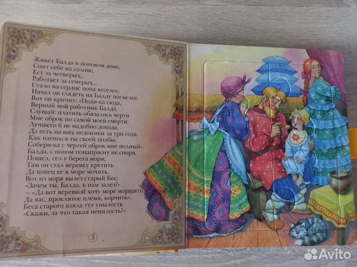 Книги-пазлы А.С.Пушкина