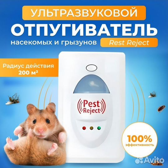 Отпугиватель грызунов и насекомых