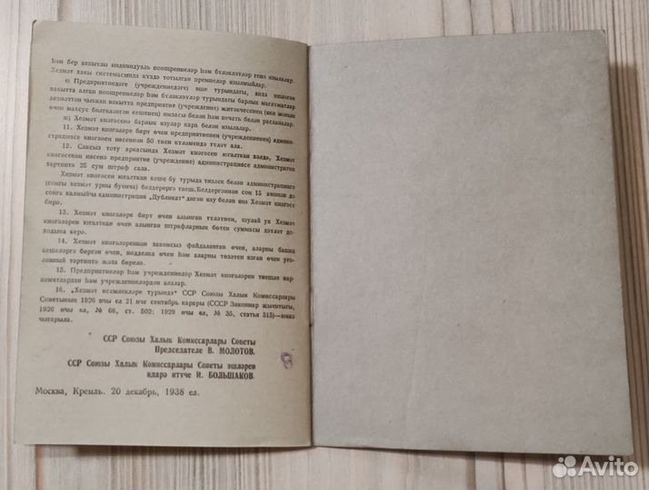 Книжка старая образца 1938 чистая