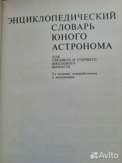 Энциклопедия астронома