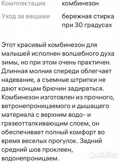 Зимний комбинезон 80