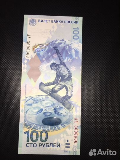 Купюры сочи с красивми номерами