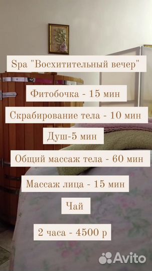 Массаж, Спа