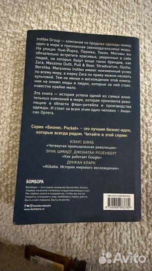 Книга феномен Zara