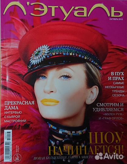 Журнал Л ' Этуаль Летуаль