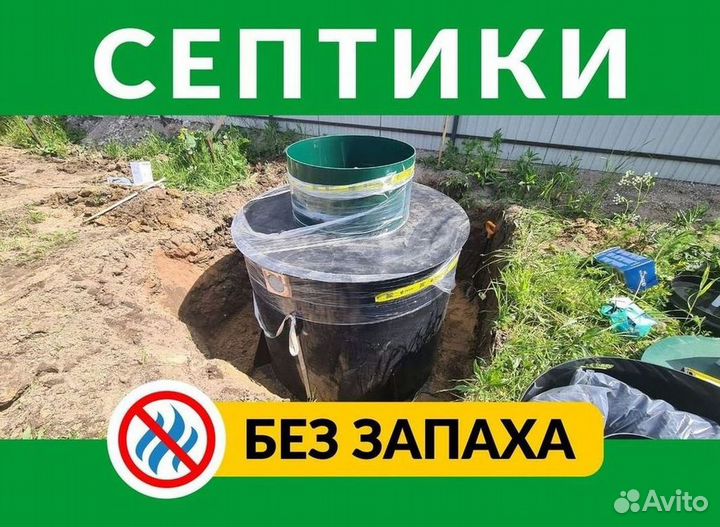 Септик под ключ