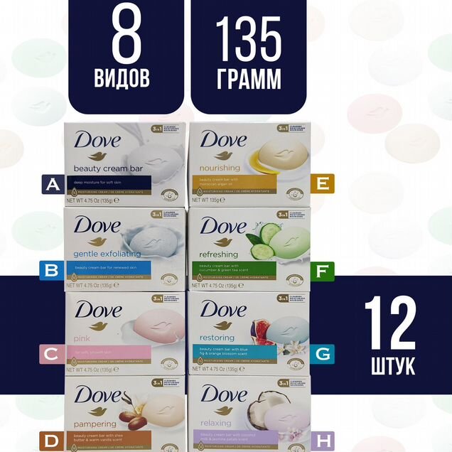 Мыло Dove (дав) 135 грамм, 12 шт, оригинал