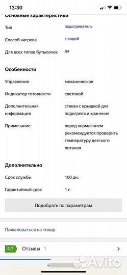 Подогреватель для бутылочек