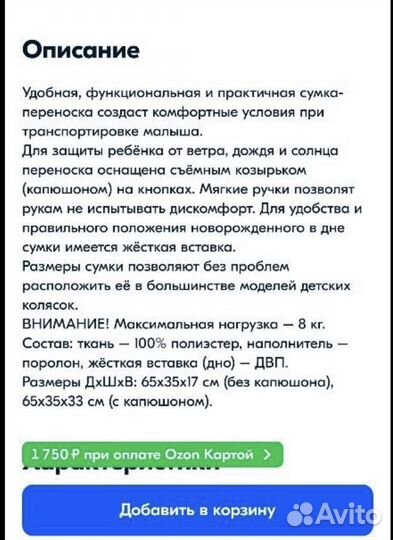 Переноска для детей в машину/коляску