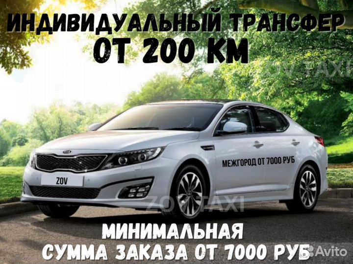 Междугороднее такси /трансфер /межгород