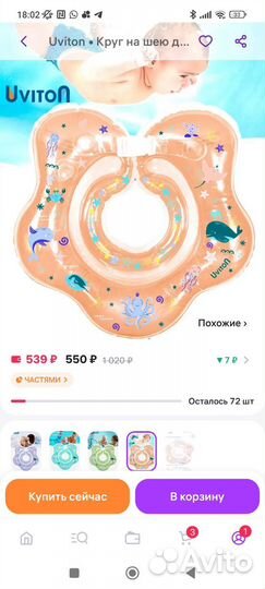 Круг для купания