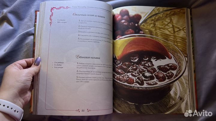 Золотая книга домашних заготовок Е. Молоховец