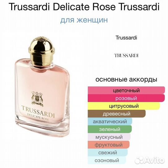 Туалетная вода Trussardi Delicate Rose оригинал