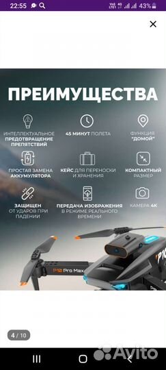 Дрон P10 Pro Max