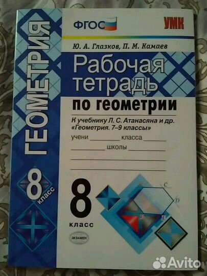 Рабочая тетрадь по геометрии 8 класс