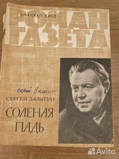 Роман- газета