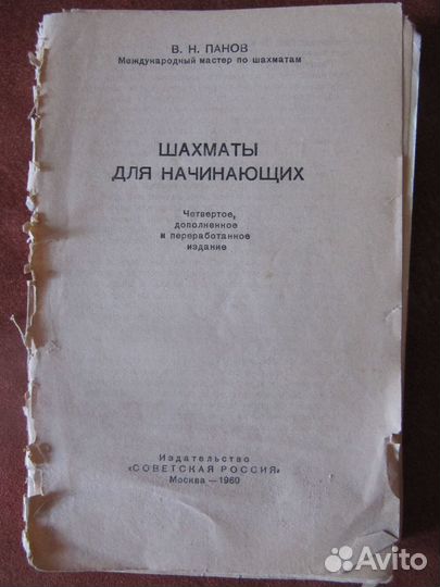 Книги по шахматам для начинающих 2