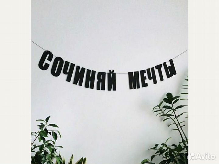 Надпись с днем рождения, черные буквы