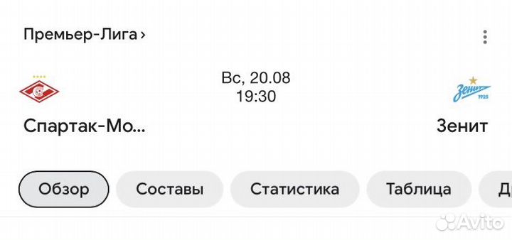 Билет на футбольный матч спартак - зенит