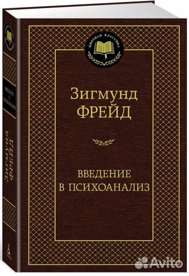 Книга Фрейд 
