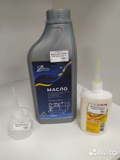 Масло для швейных машин