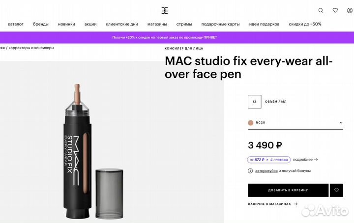 Mac studio fix pen консилер тональный NC20 новый