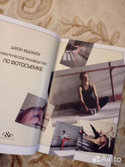 Джон Хеджкоу Практическое руководство по фотосъемк