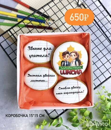 Пряники на 1 сентября